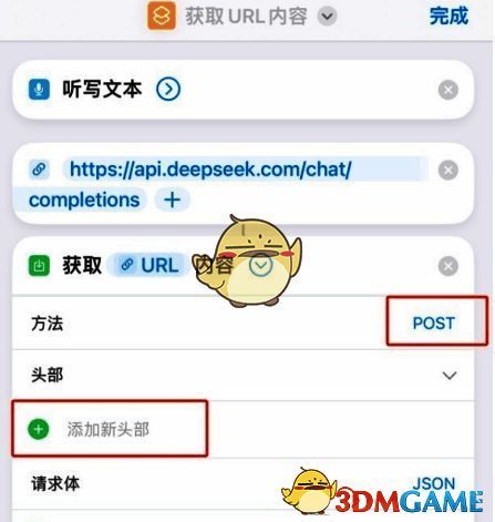 添加头部信息页面截图3