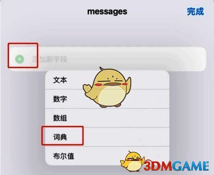 设置词典字段值页面截图