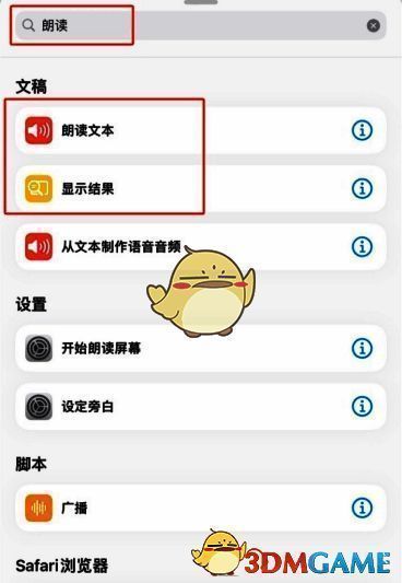 Siri朗读或显示结果页面截图1