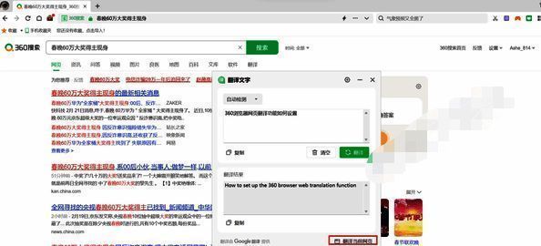 360浏览器翻译页面图片