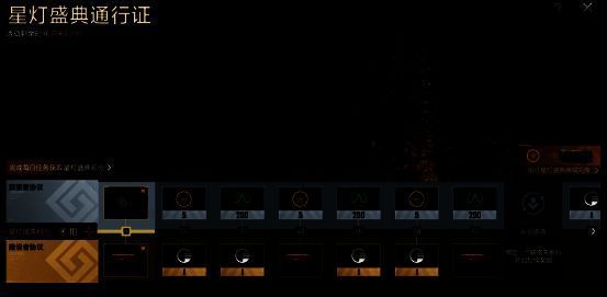 星灯盛典通行证界面