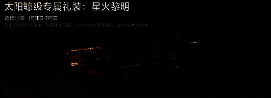 星灯战利品展示2