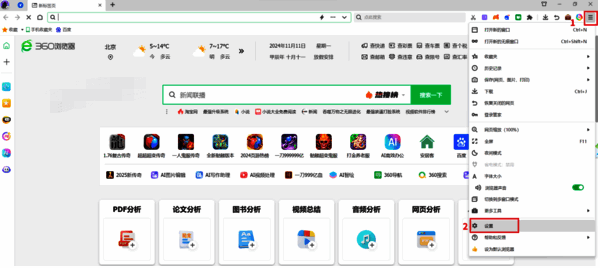 360 浏览器点击设置步骤图片