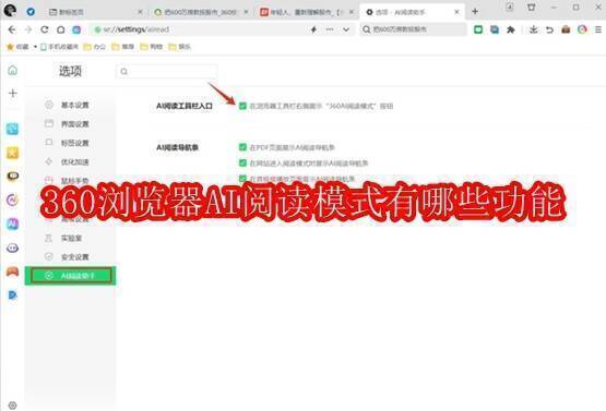 360浏览器AI阅读模式相关图片