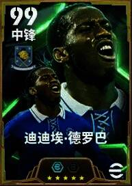 德罗巴比赛精彩瞬间图片