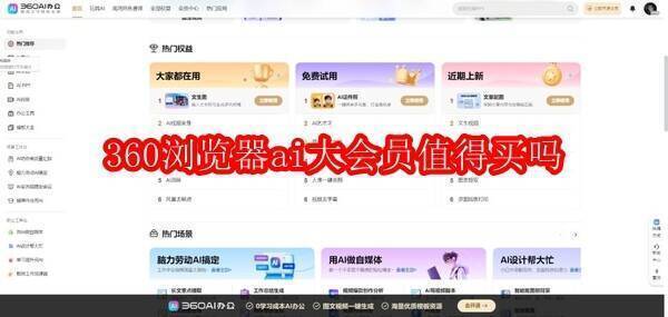 360AI大会员相关图片1