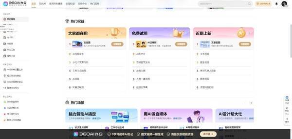 360AI大会员相关图片2