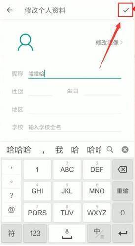 扇贝单词昵称填写及完成修改界面图
