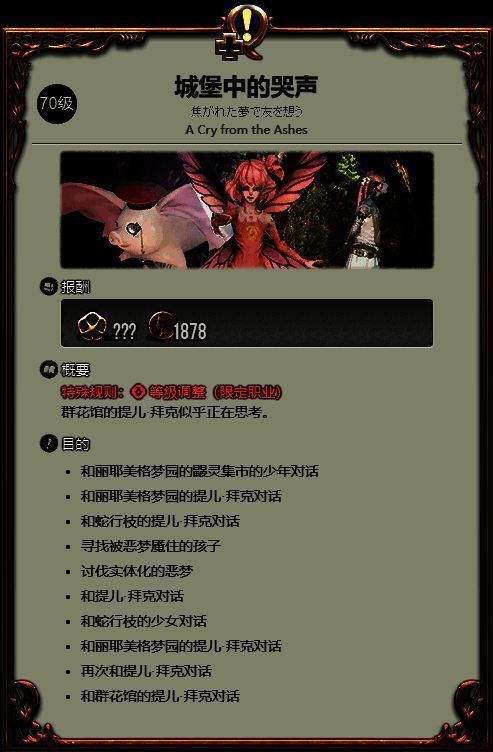 城堡中的哭声任务画面