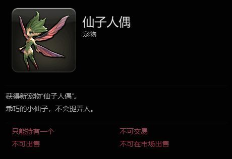 仙子人偶宠物介绍画面