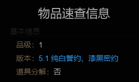 仙子人偶物品信息画面