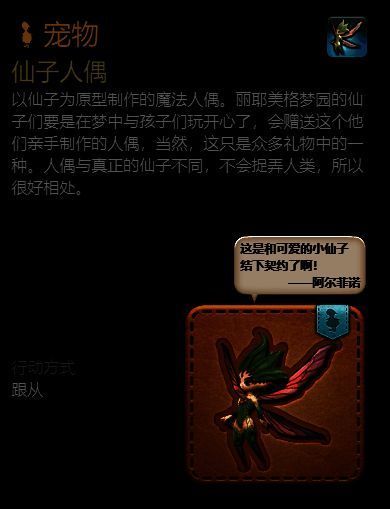 仙子人偶宠物信息画面