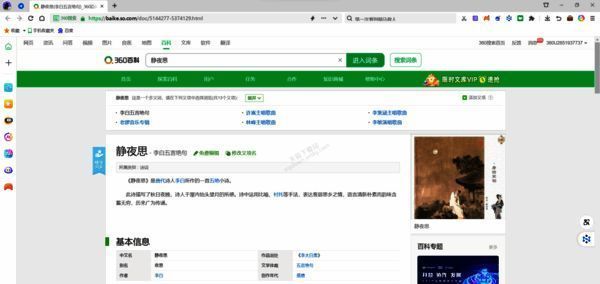 360浏览器打开网页示例图