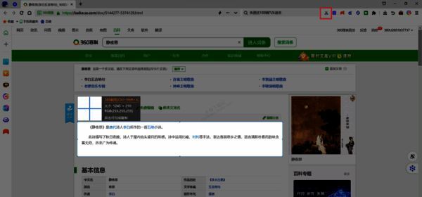 360浏览器截屏框选文字示例图