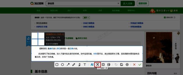 360浏览器文字提取工具示例图
