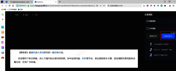 360浏览器开始识别文字示例图