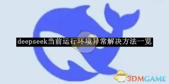 deepseek软件相关图片