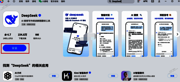 应用宝搜索DeepSeek界面配图