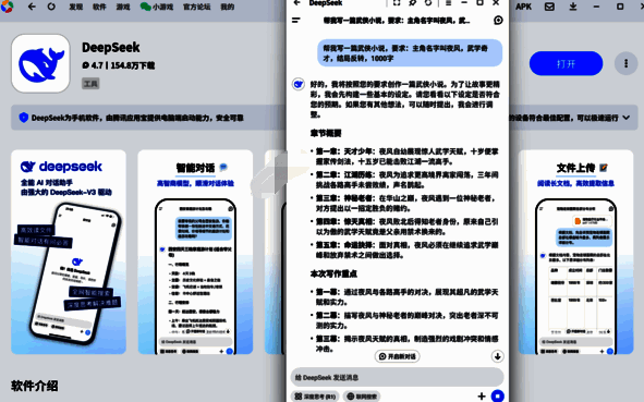 DeepSeek生成的小说配图