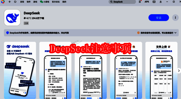 DeepSeek软件相关图片1