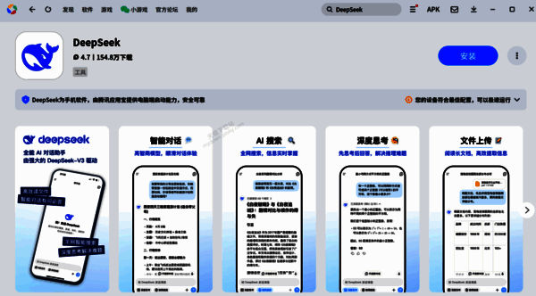 DeepSeek软件相关图片2