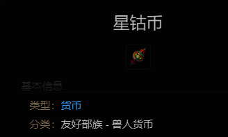 使用星钴币兑换悌阳象族人偶界面图