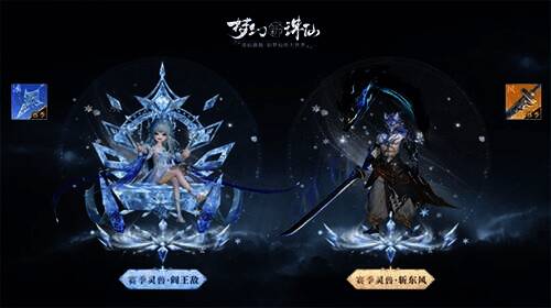 赛季灵兽宣传图