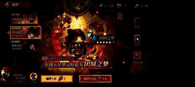 全新五星梦灵团圆之梦·四喜