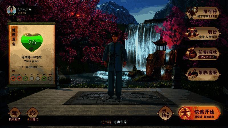 天天八段锦游戏画面相关图片