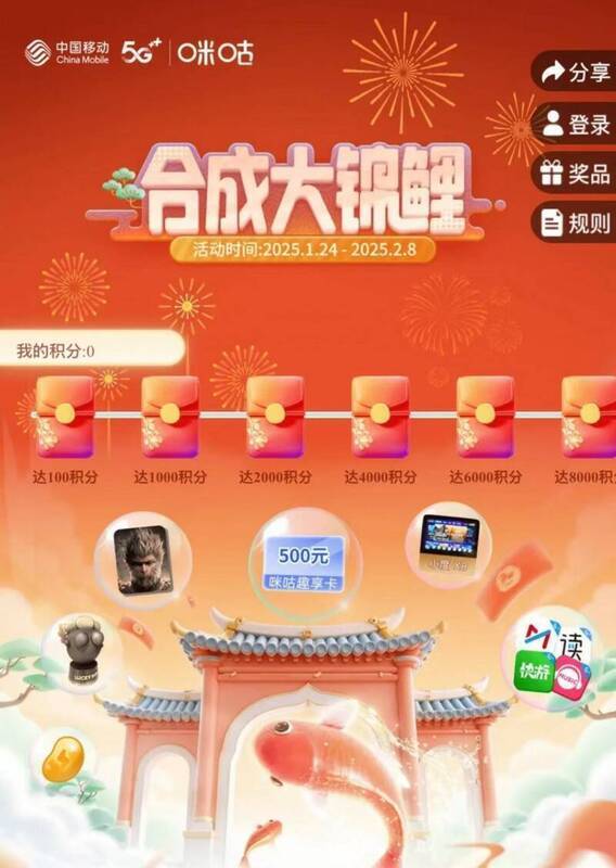 咪咕快游春节焕新礼相关图片