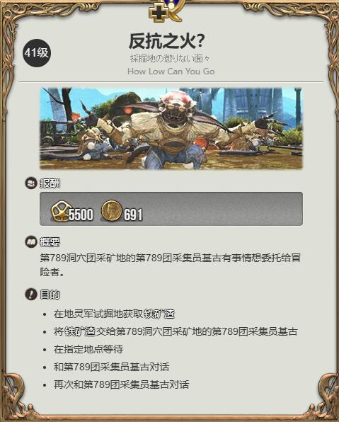 接取反抗之火任务配图