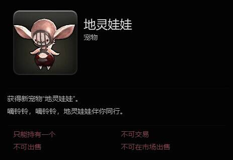 地灵娃娃宠物介绍配图