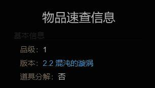 地灵娃娃物品信息配图