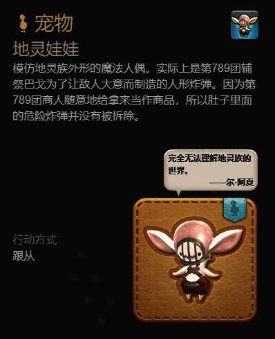 地灵娃娃宠物信息配图