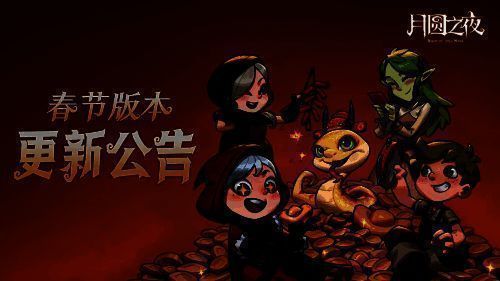 《月圆之夜》镜中对决S6.5春节版本宣传图1