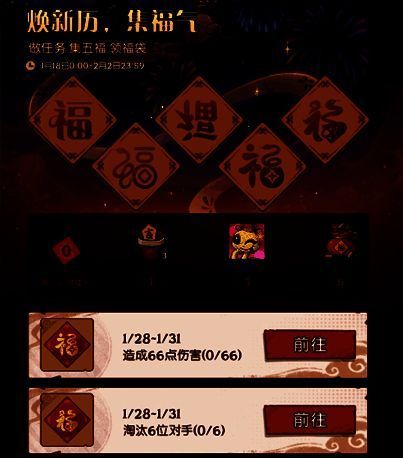 《月圆之夜》镜中对决S6.5春节版本集福活动宣传图