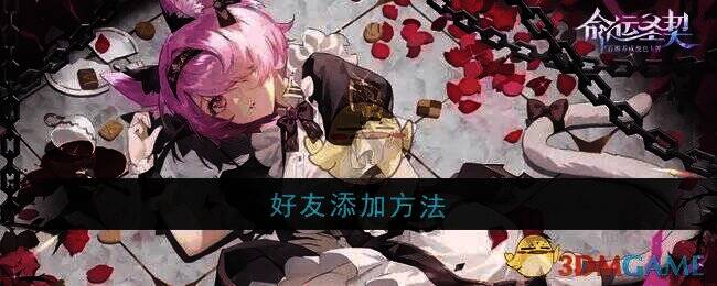 命运圣契游戏画面相关图片