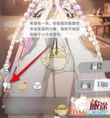 游戏主页好友列表位置图片