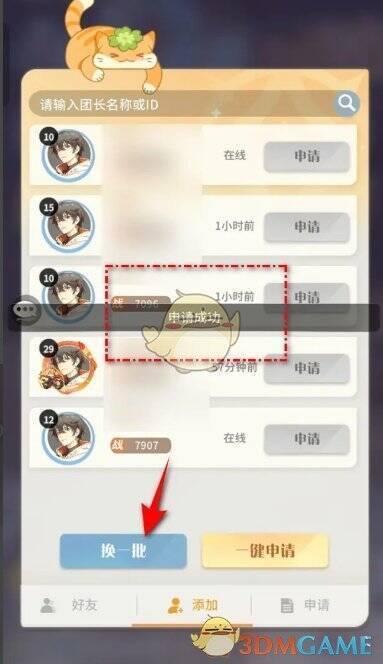 添加好友成功相关图片