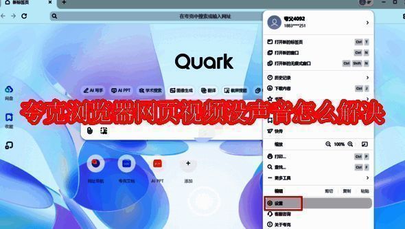 夸克浏览器相关配图1