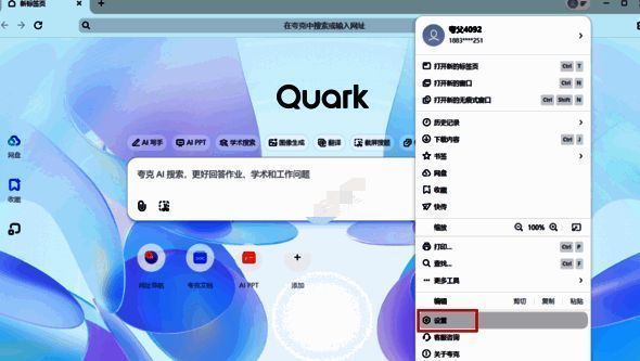夸克浏览器设置页面配图
