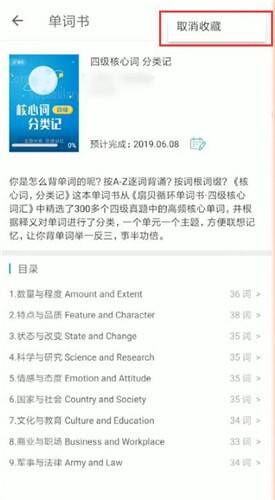 点击右上角三个点并选择取消收藏操作示例图