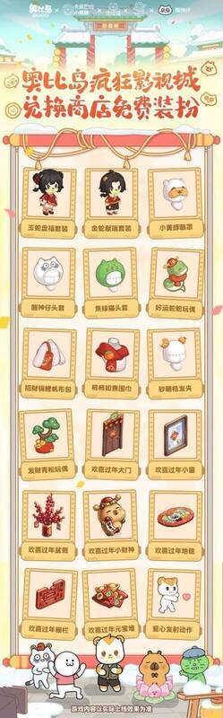 奥比岛手游新年活动福利汇总图片 2