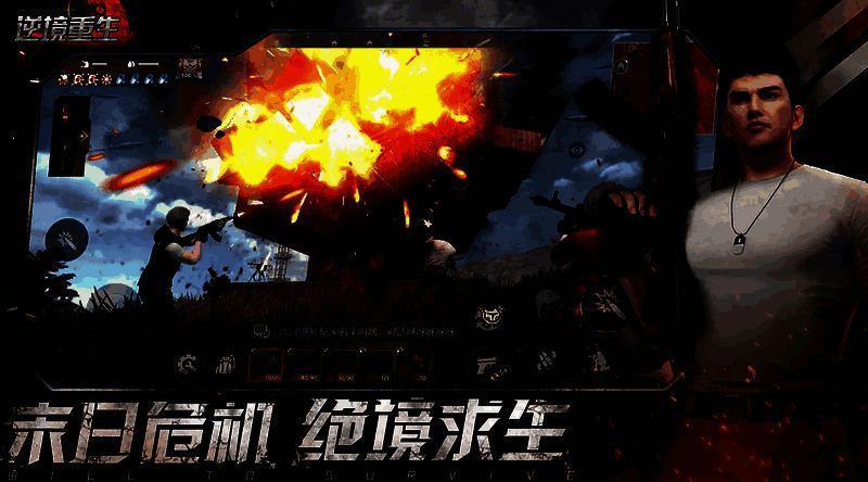 逆境重生游戏相关图片2