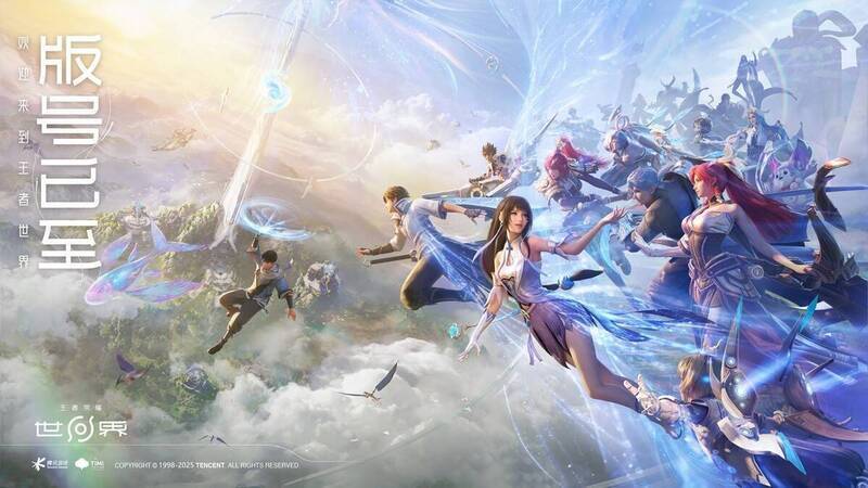 《王者荣耀世界》相关图片