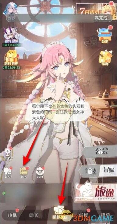 点击游戏主页下方任务按钮的页面截图