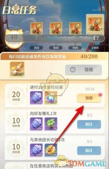 任务页面中日常任务及奖励选择的截图