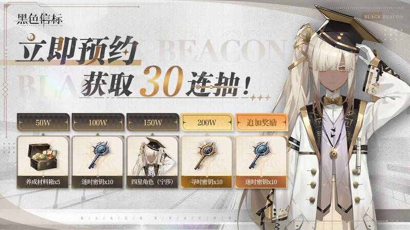 《黑色信标》相关宣传图5