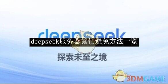 deepseek相关图片
