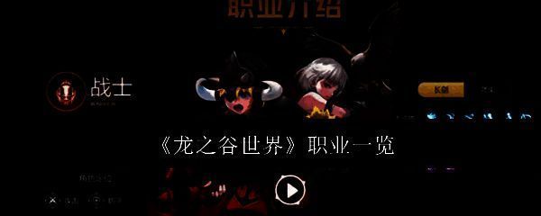 龙之谷世界相关配图1